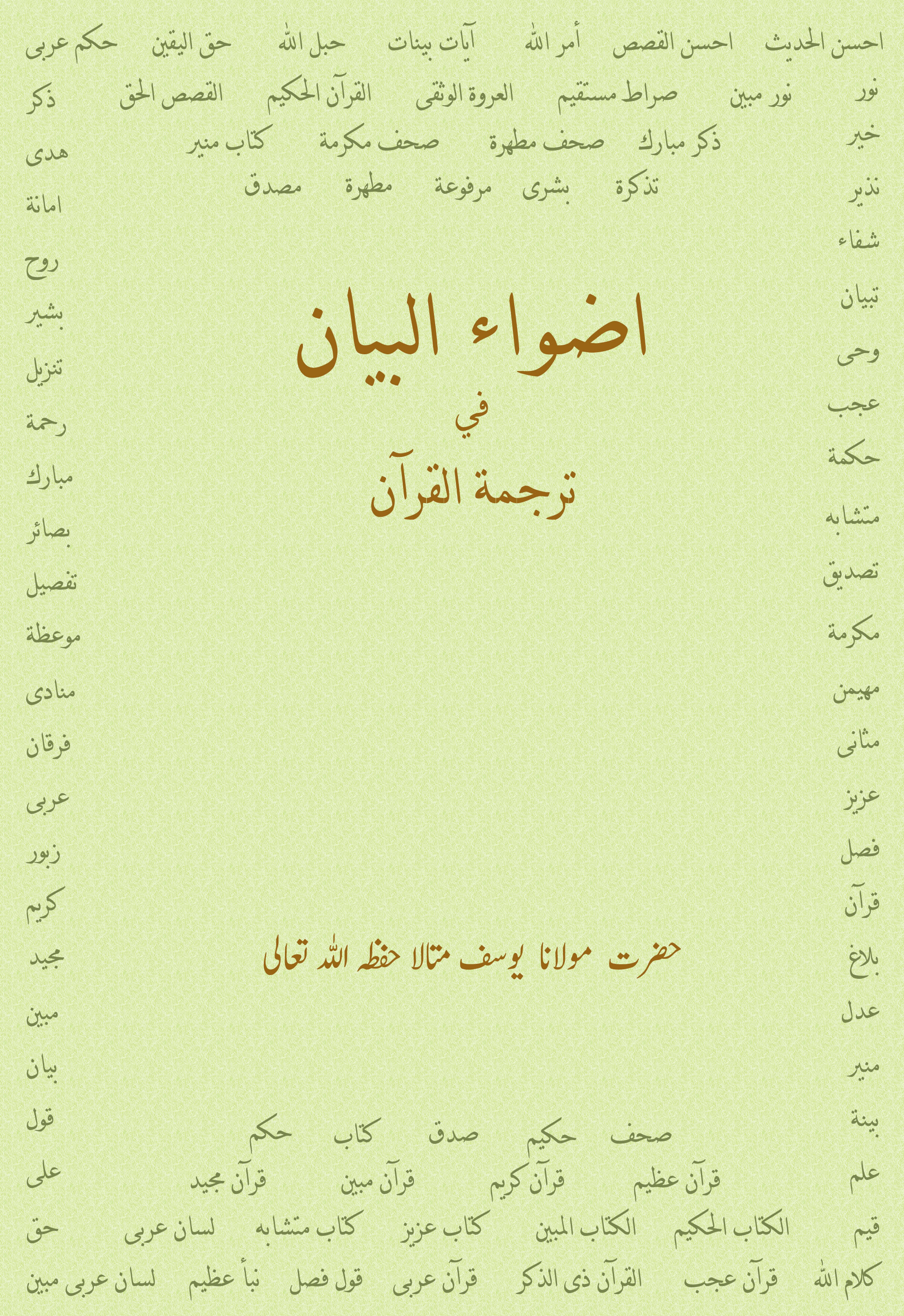 Furu ul iman urdu pdf free download full