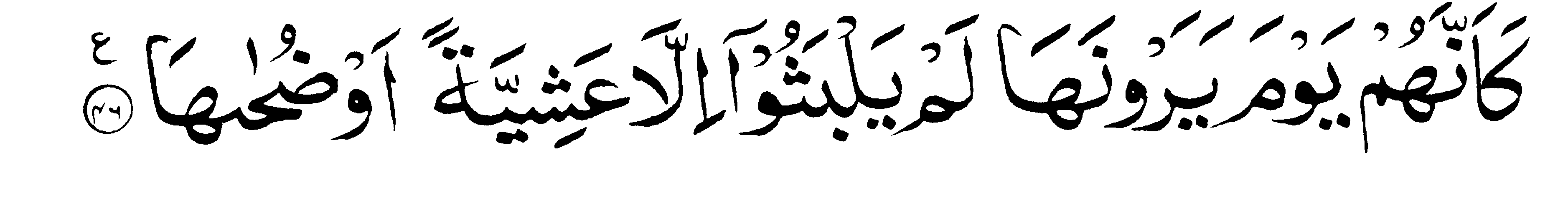 Holy Quran: Naziat:46