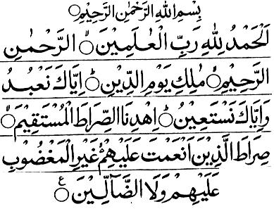 Holy Quran : Surah Fatiha